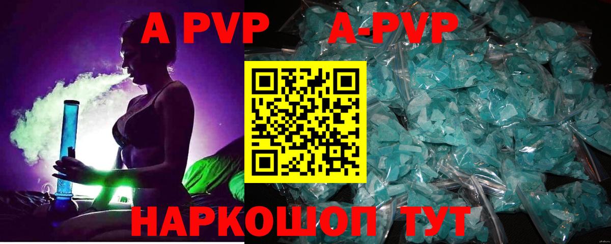 A PVP  Вход с VPN  А ПВП Crystall  где купить наркотик  Шахты  Alfa_PVP VHQ  Alpha PVP мука 