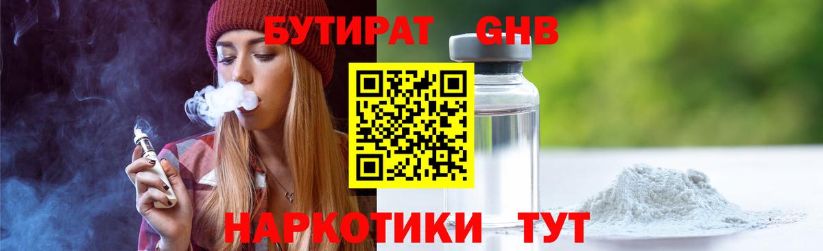 Бутират  БУТИРАТ оксана  Вход с VPN  Шахты 