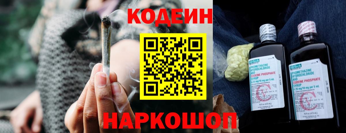 Codein напиток Lean (лин)  Кодеин Purple Drank  Шахты  Вход с VPN 