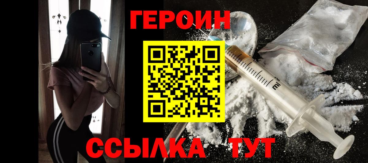 Героин гречка  Вход с VPN  Шахты 