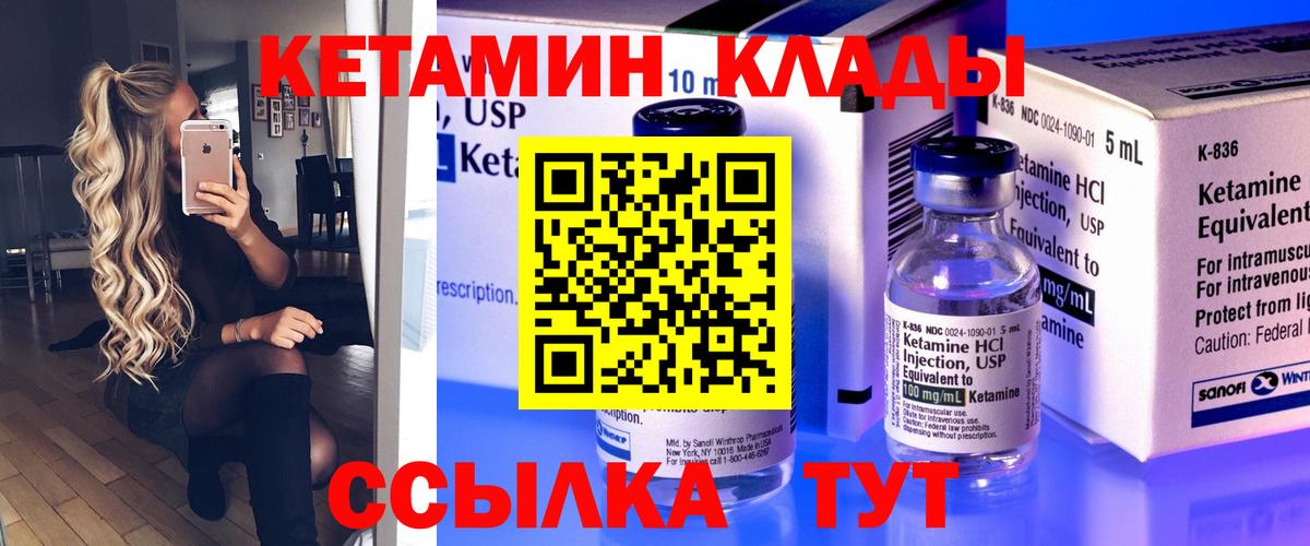 КЕТАМИН VHQ  Вход с VPN  КЕТАМИН ketamine  Шахты 