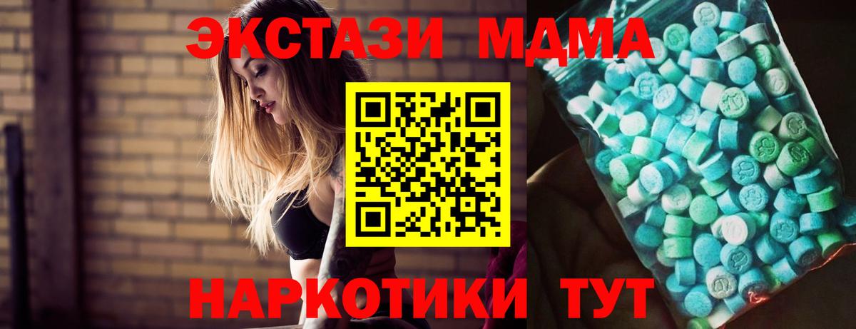 МДМА кристаллы  Вход с VPN  Шахты  МДМА кристаллы 