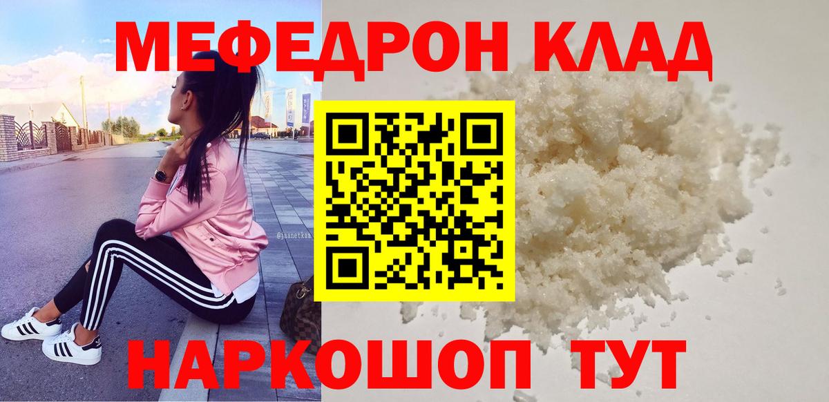 Шахты  МЯУ-МЯУ  МЕФ  Мефедрон mephedrone  Вход с VPN 