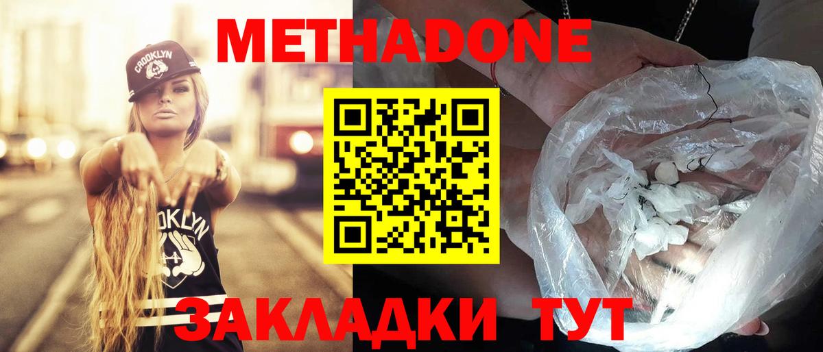 Метадон кристалл Шахты